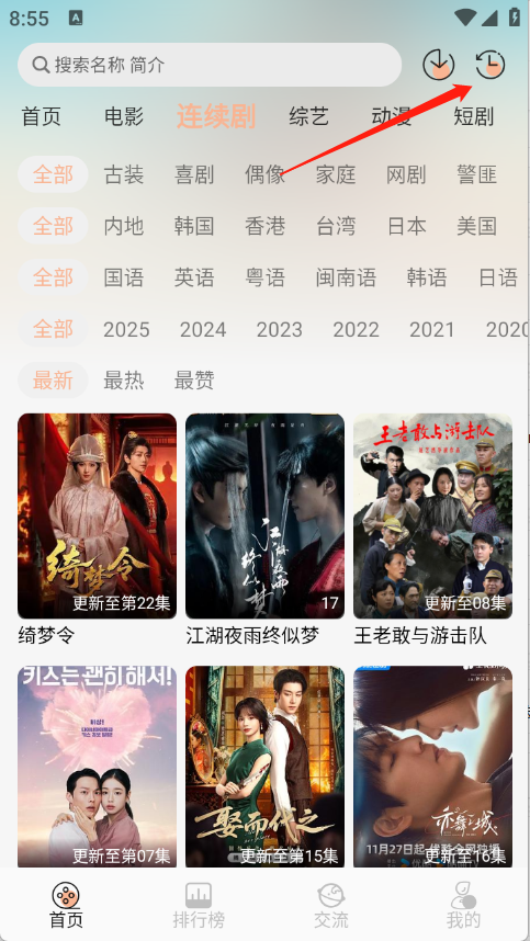 段友影视免费版