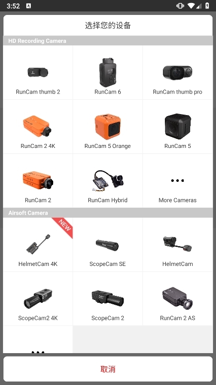 RunCam摄像头APP截图4