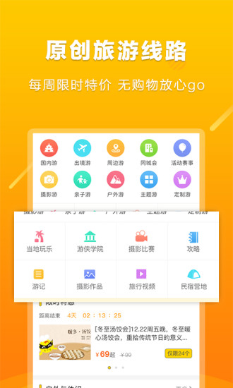 游侠客APP