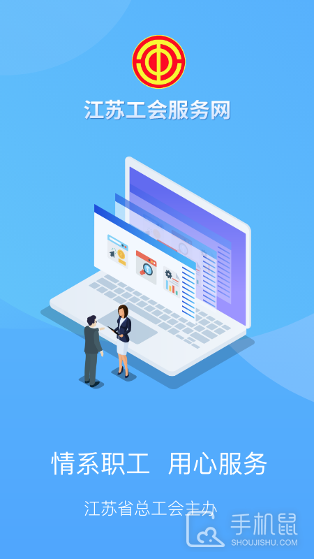 江苏工会 v1.7.3