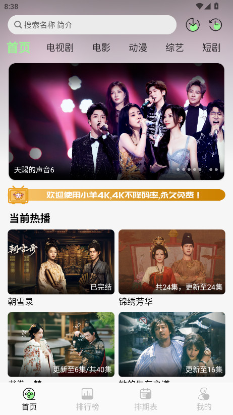 小羊4k无广告版本