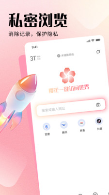 樱花私密浏览器APP v1.2.2安卓版