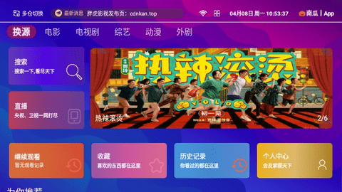胖虎TV概念版电视版