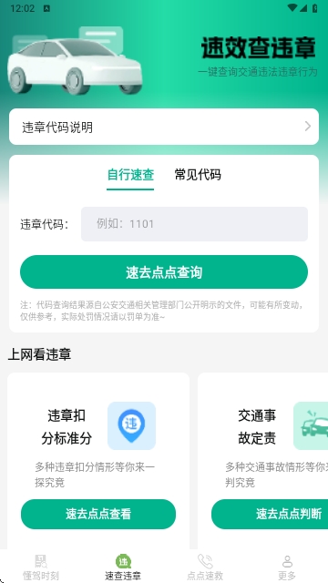 懂驾速查2025官方版