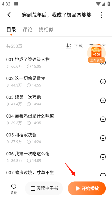 切换声音教程截图1