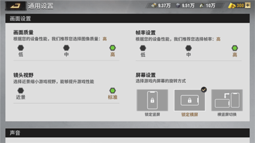 战火勋章国服画面怎么设置4