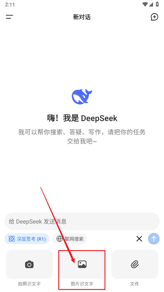深度求索app