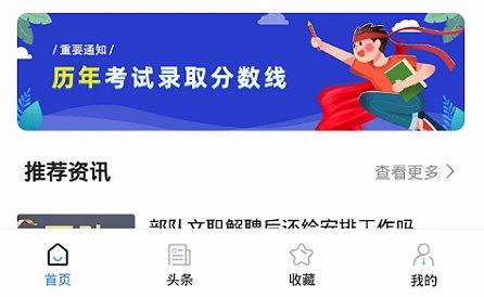 军队文职考试宝典