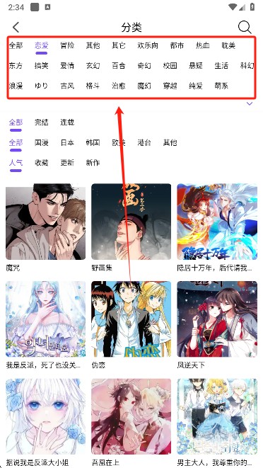 漫趣漫画正版app使用方式-2