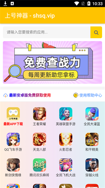 上号神器app v3.0