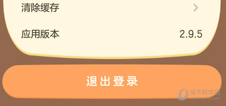 点击退出登录