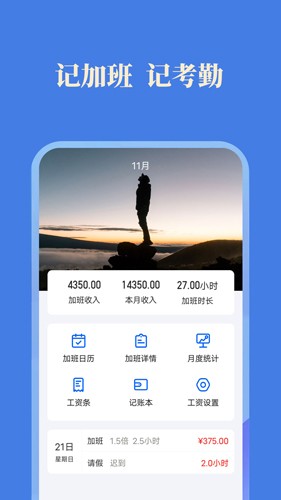 小美记加班app v2.9.5