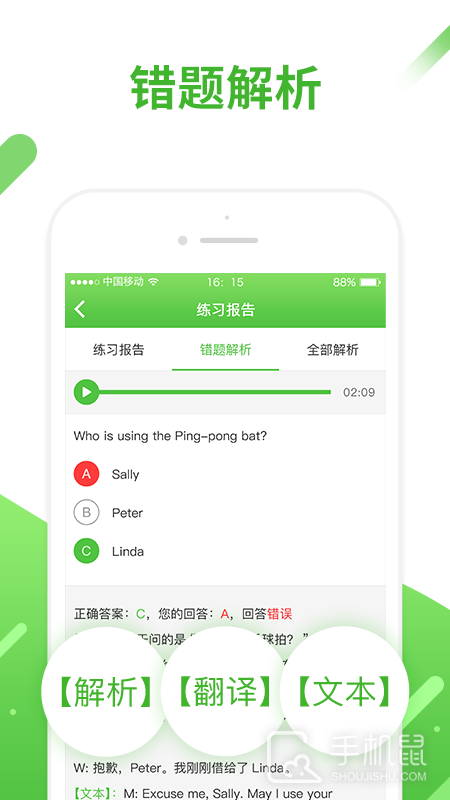 口语易 v5.3.8