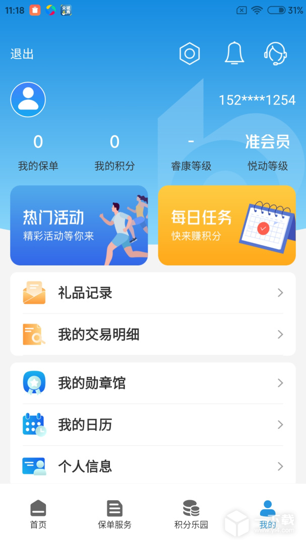 交银人寿 v8.2.2最新版下载