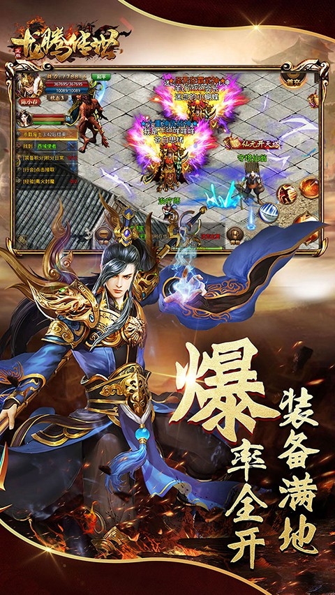 龙腾传世炽火服最新版下载 v3.65