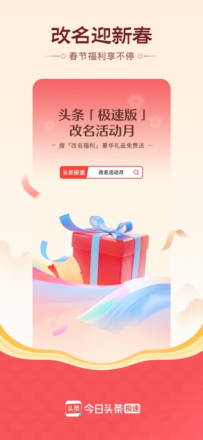 今日头条极速版 v10.6.0.0安卓版下载