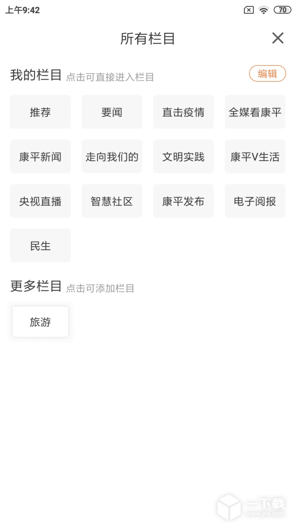 康平融媒 v3.9.4最新版