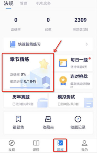 嗨学课堂怎么收藏试题