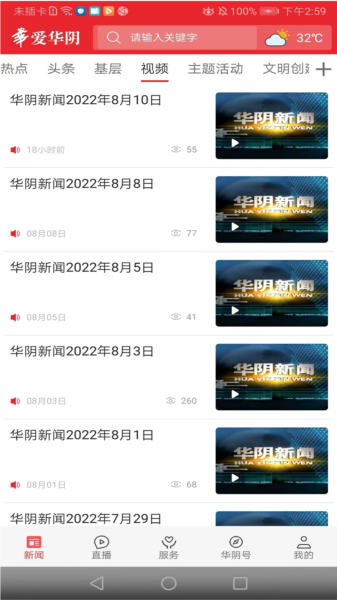 爱华阴