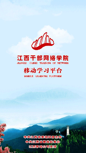 江西网院手机app v3.9