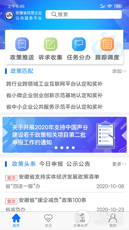 皖企服务云截图1