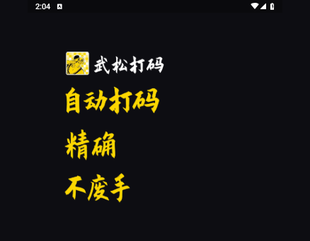 武松打碼app免費官方版