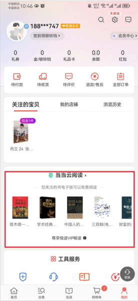 当当