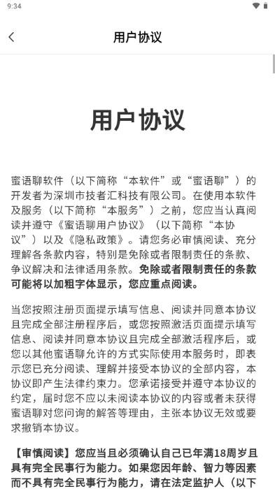 蜜语聊天交友平台 v1.0.1 安卓版app