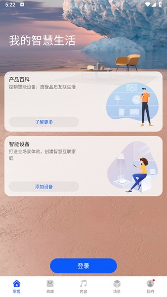 华为智慧生活