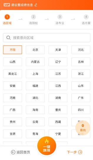 掌上志愿2