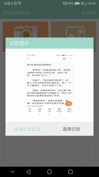 拍照识字朗读 v1.5.6安卓版下载