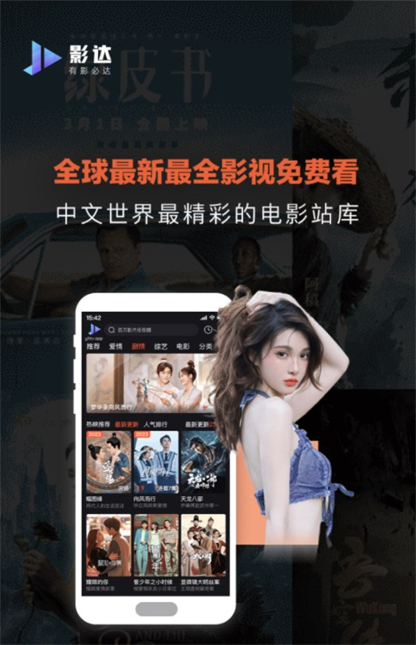 影达影视 2024APP特色