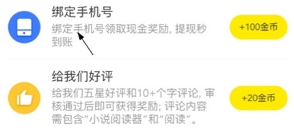 怎么绑定手机号配图2
