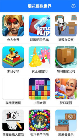 烟花模拟世界 v4.0.01
