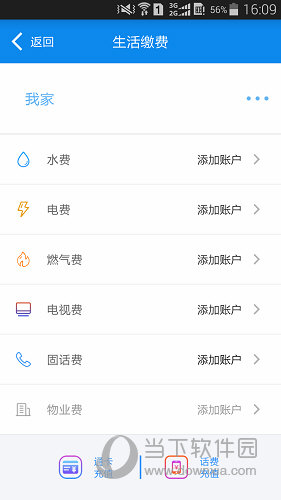 绵州通APP