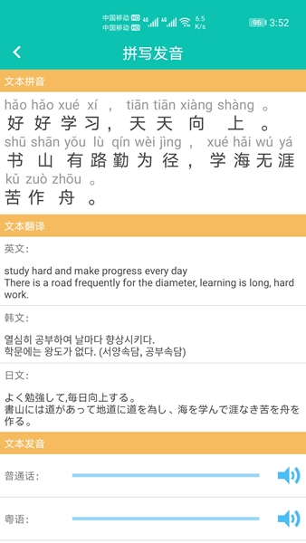 快查拼音app图片2