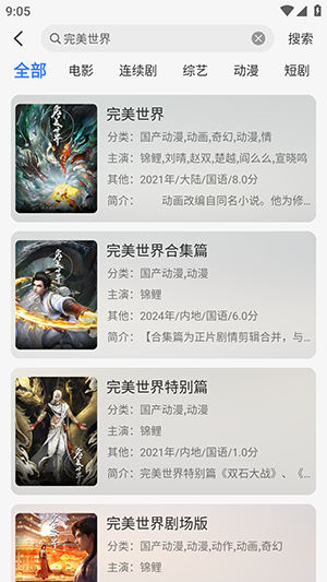 极光视界免费版