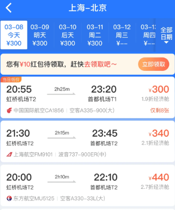 巴士管家汽车票