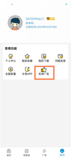 如何关闭页面弹窗广告配图3