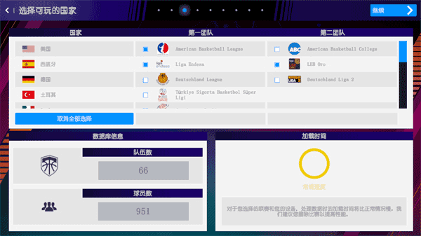国际篮球经理2023结余