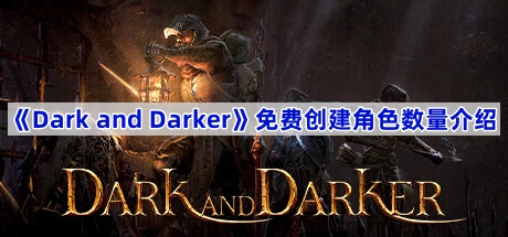 DarkandDarkerܴɫ-DarkandDarkerѴɫ