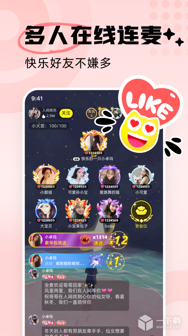 耳旁语音 v6.0.1最新版下载