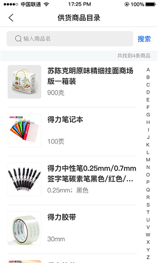 管商通大数据云平台app v1.9.25