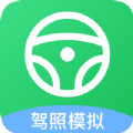 考驾照帮手  V1.5.0下载
