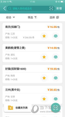价签管家