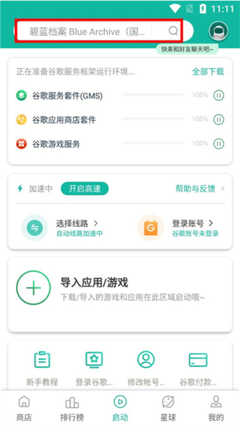 谷歌加速器