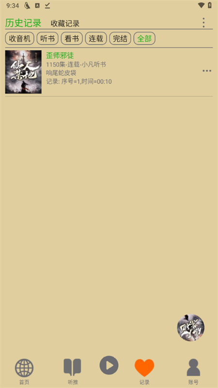飞鸟听书旧版本