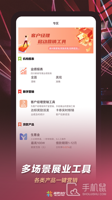 通联小伙伴 v2.6.4