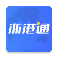 浙港通app最新版本 1.0.38安卓版