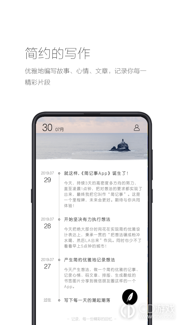 简记事截图1